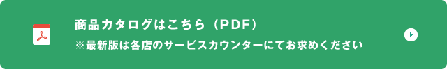 商品カタログ