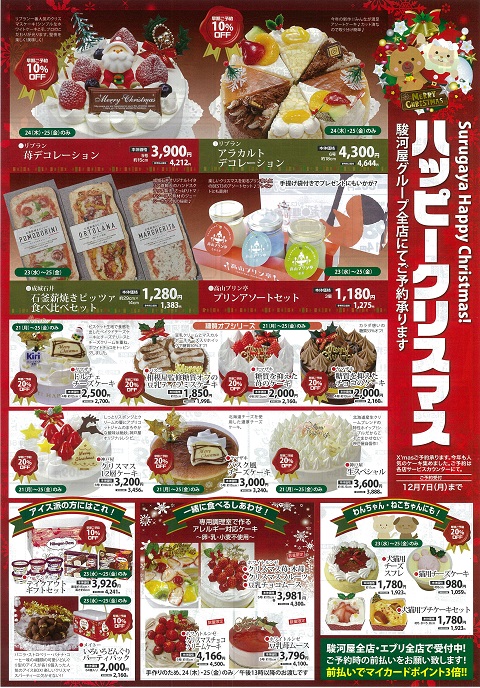 クリスマスケーキ予約注文が始まりました 飛騨高山フレッシュフーズ駿河屋